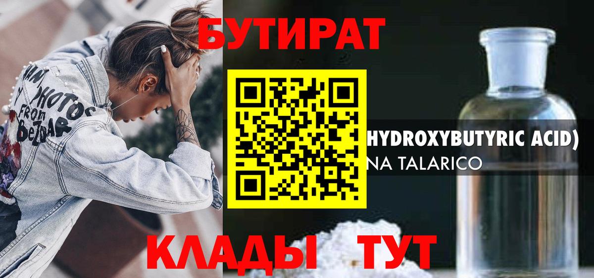 Бутират  Вход с VPN  Коркино  БУТИРАТ 1.4BDO 