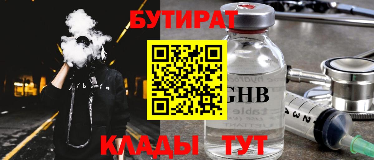 Бутират 1.4BDO Коркино