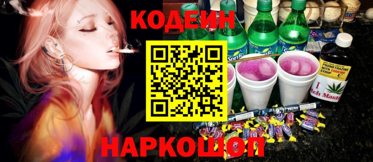 Кодеиновый сироп Lean напиток Lean (лин)  Вход с VPN  Коркино 