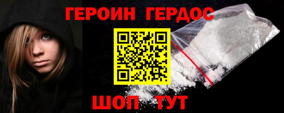 ГЕРОИН Heroin Коркино
